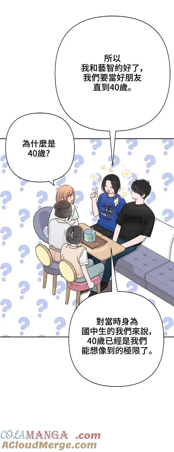 漫画《青春启示录》第65话第10张图