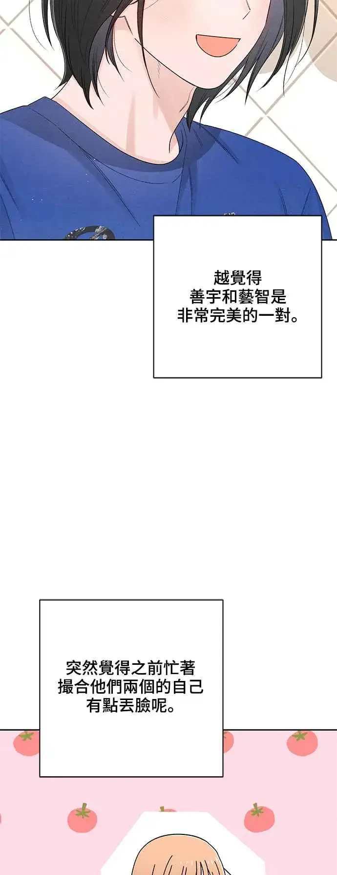 漫画《青春启示录》第65话第12张图