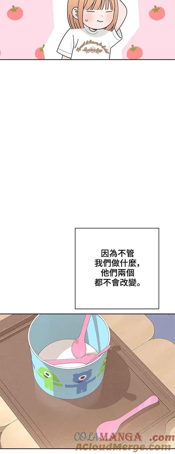 漫画《青春启示录》第65话第13张图