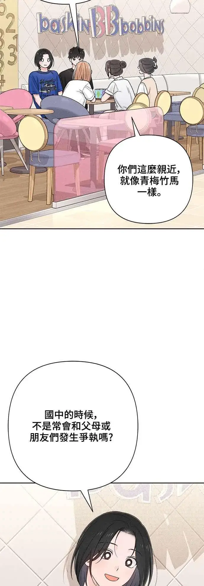 漫画《青春启示录》第65话第2张图