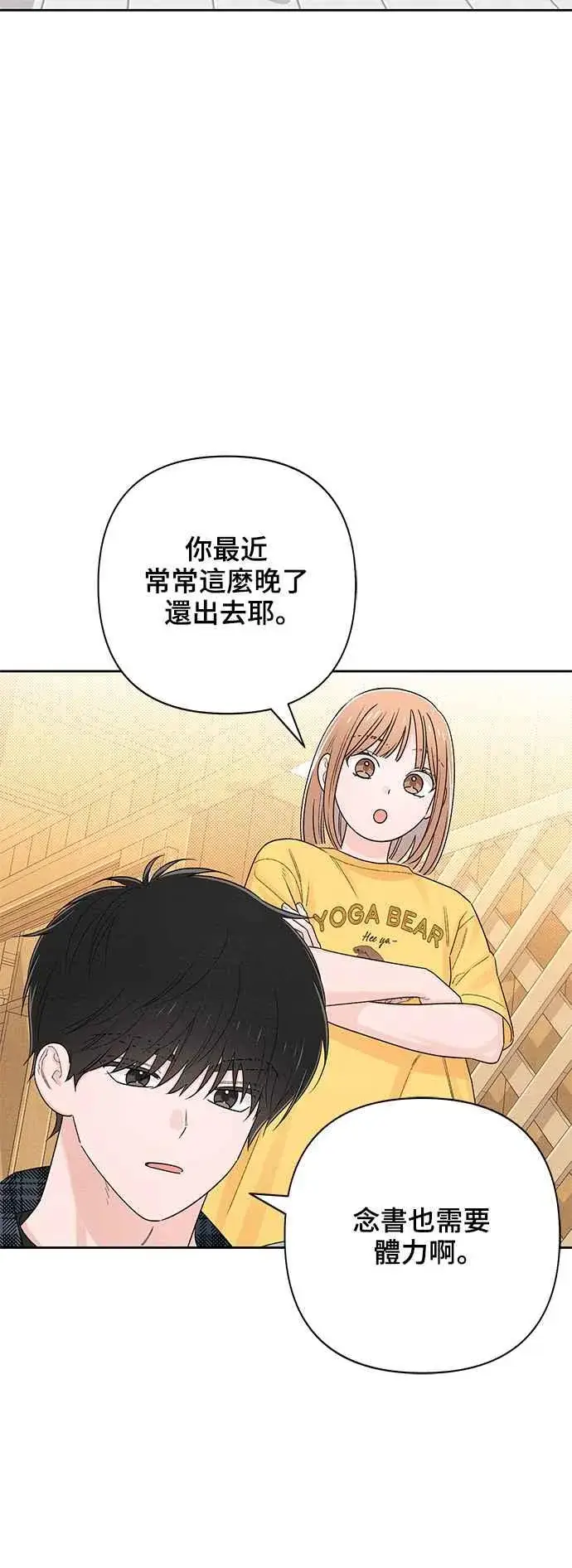 漫画《青春启示录》第65话第23张图