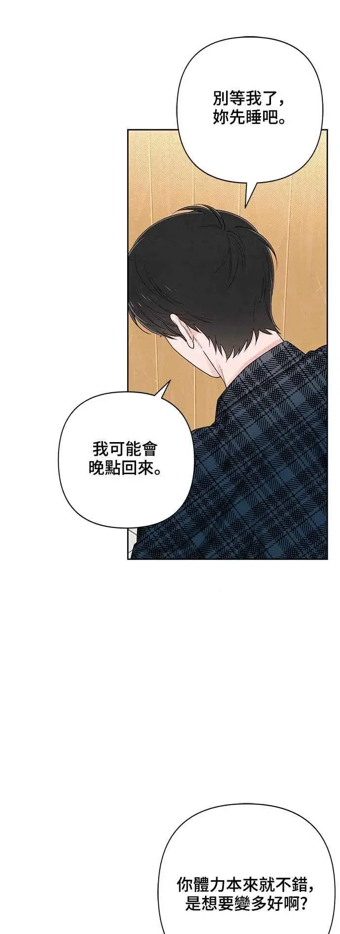漫画《青春启示录》第65话第24张图