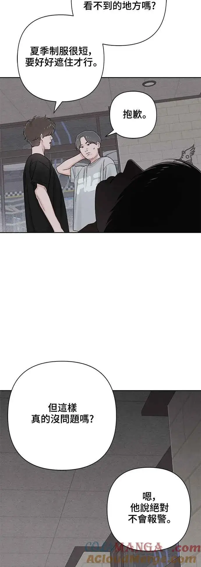 漫画《青春启示录》第65话第31张图