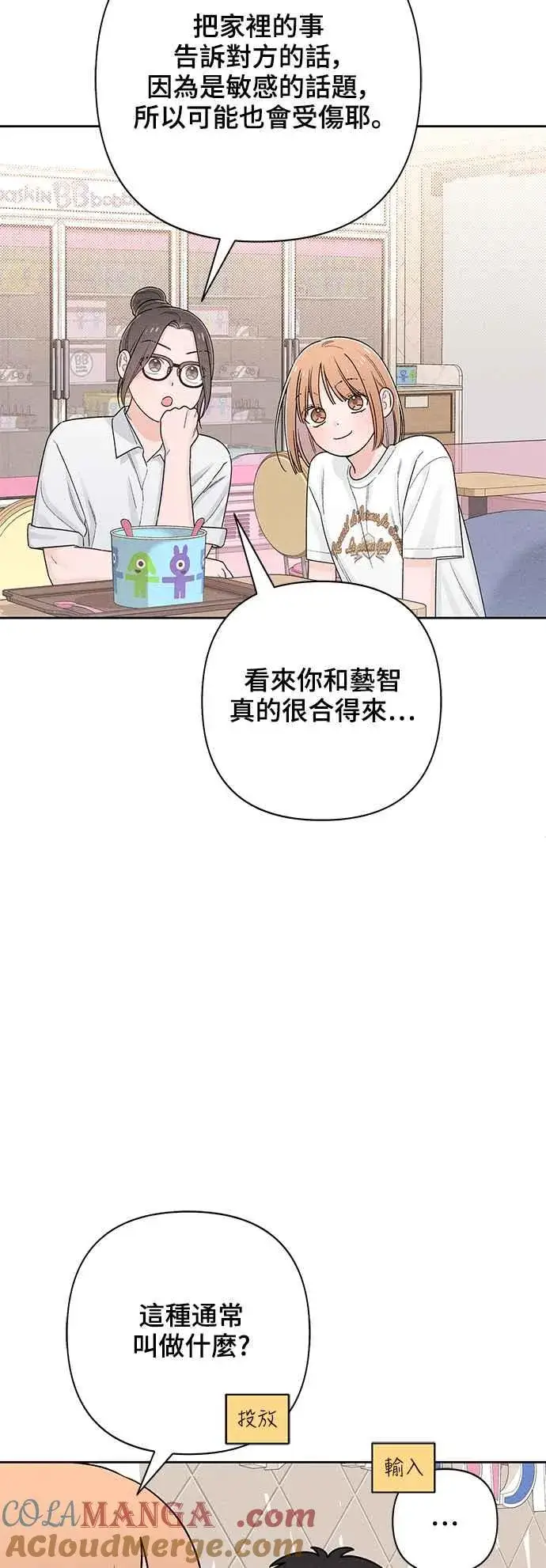 漫画《青春启示录》第65话第4张图