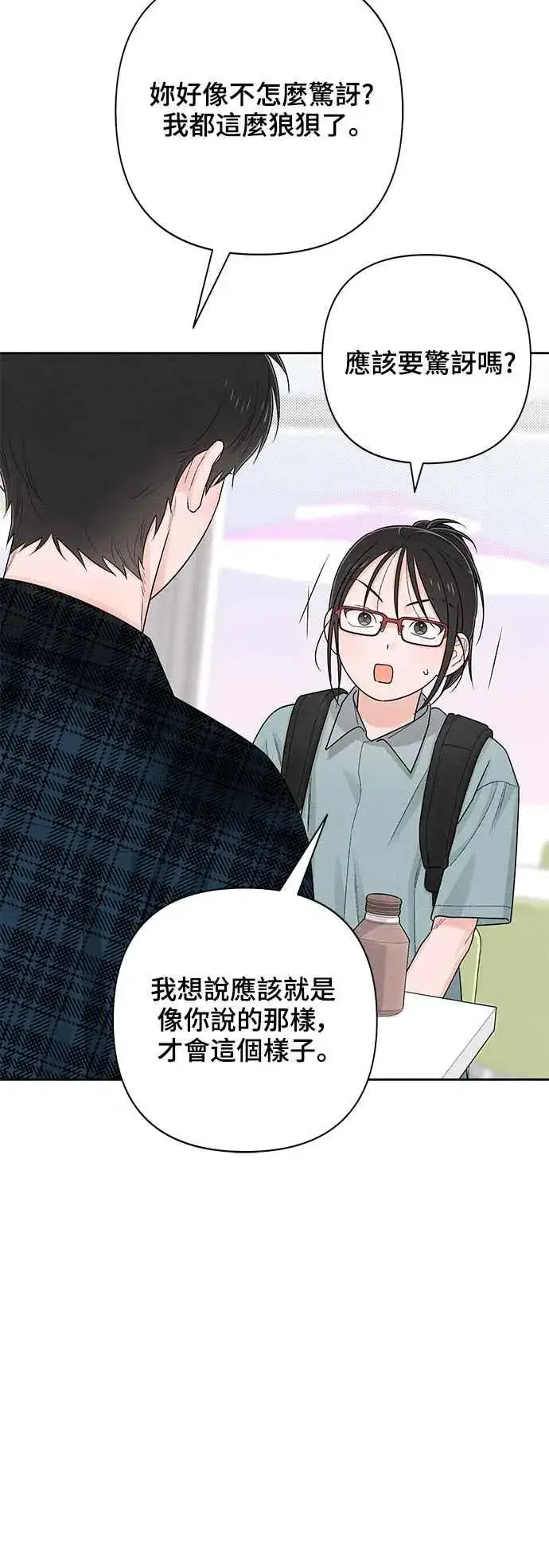 漫画《青春启示录》第65话第48张图