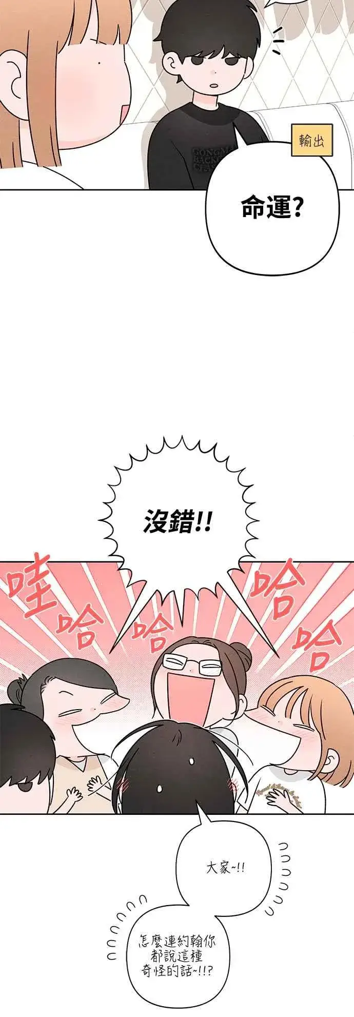 漫画《青春启示录》第65话第5张图