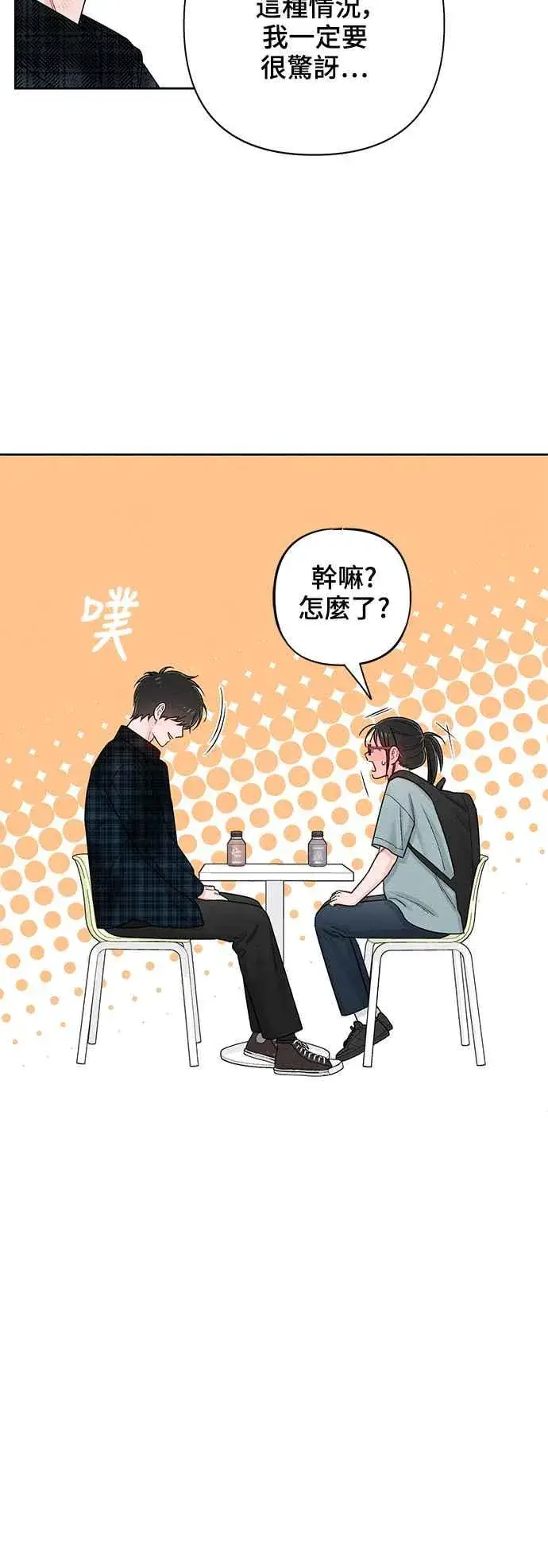 漫画《青春启示录》第65话第50张图