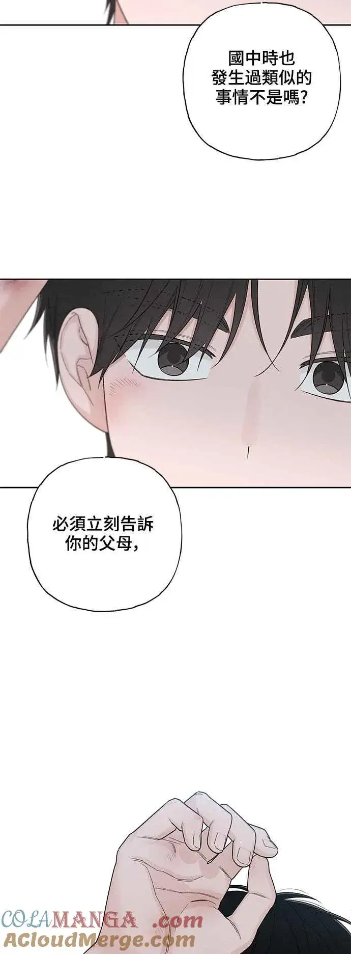 漫画《青春启示录》第65话第58张图