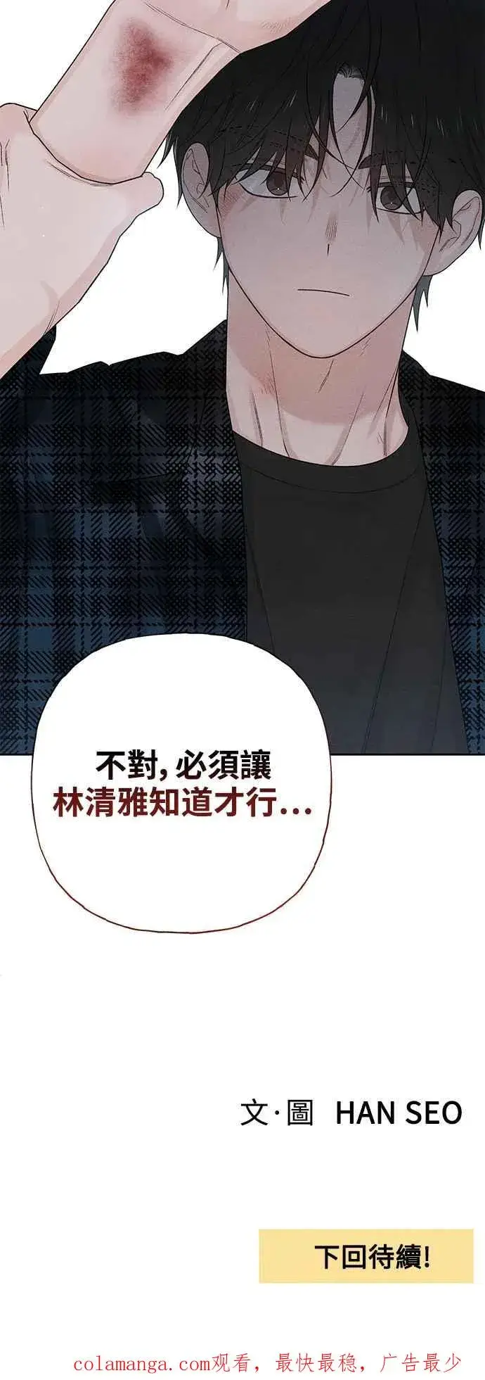 漫画《青春启示录》第65话第59张图