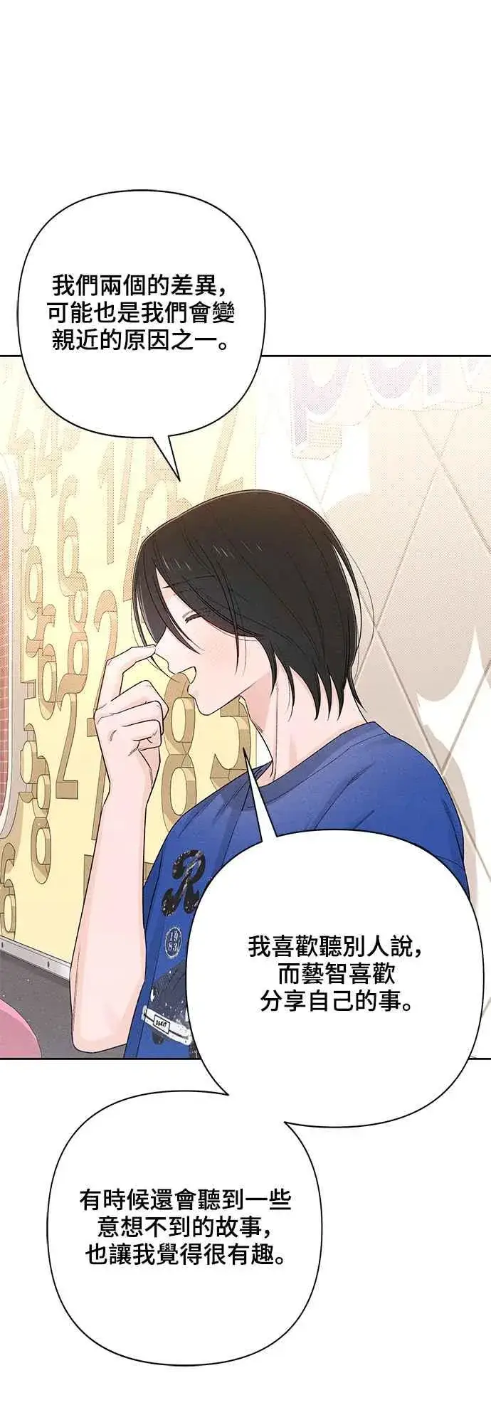漫画《青春启示录》第65话第6张图