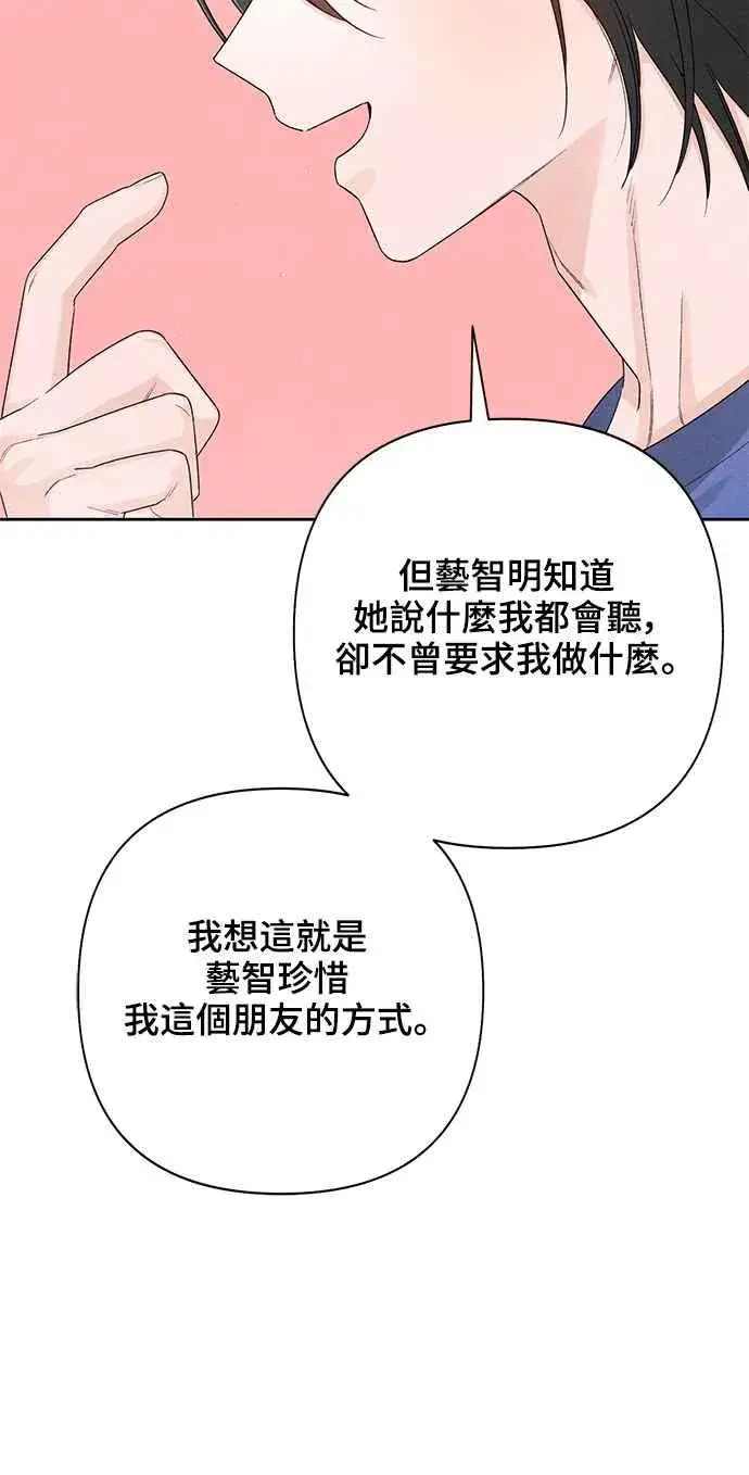 漫画《青春启示录》第65话第8张图
