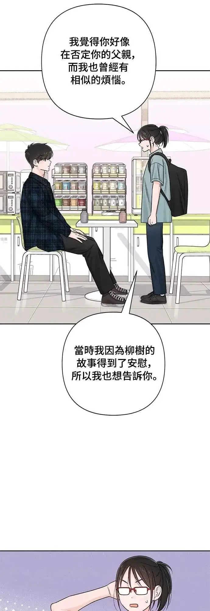漫画《青春启示录》第66话第14张图