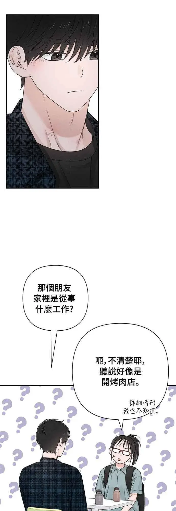 漫画《青春启示录》第66话第18张图
