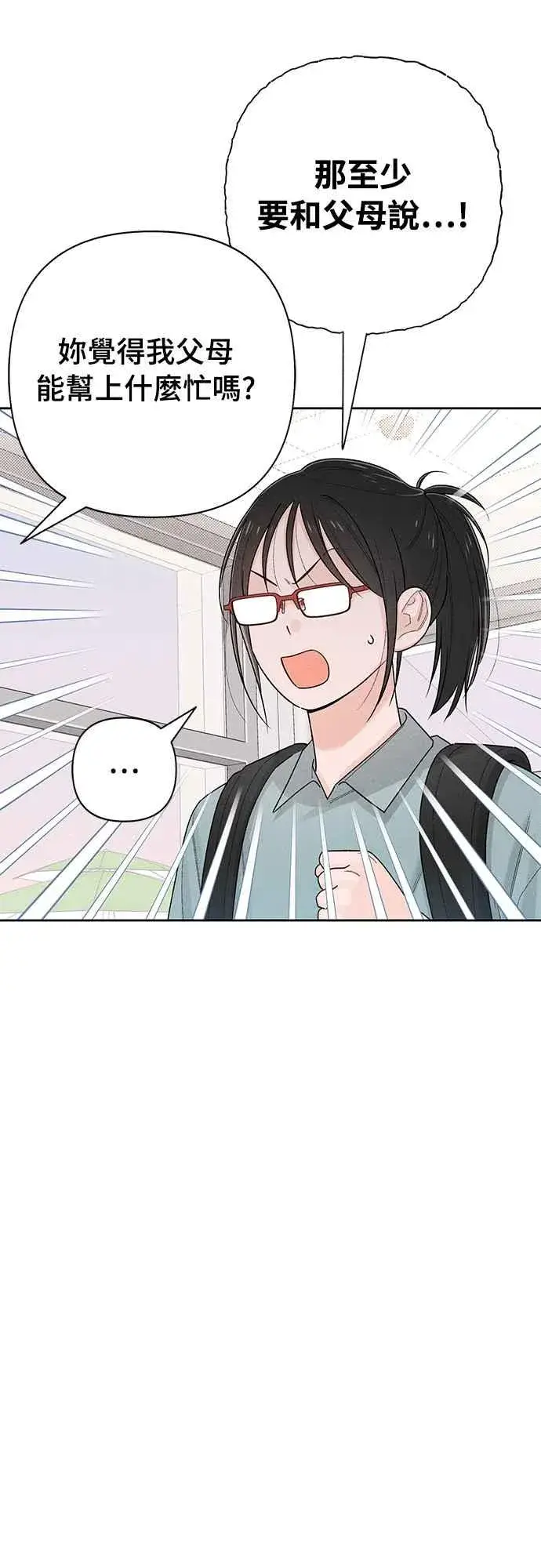漫画《青春启示录》第66话第2张图