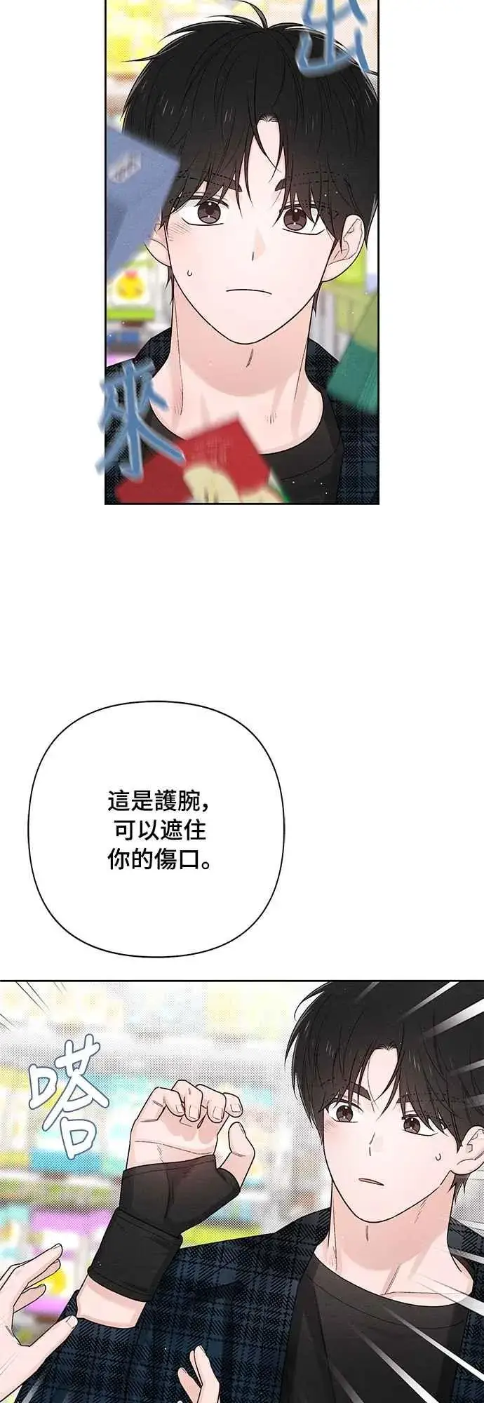 漫画《青春启示录》第66话第21张图