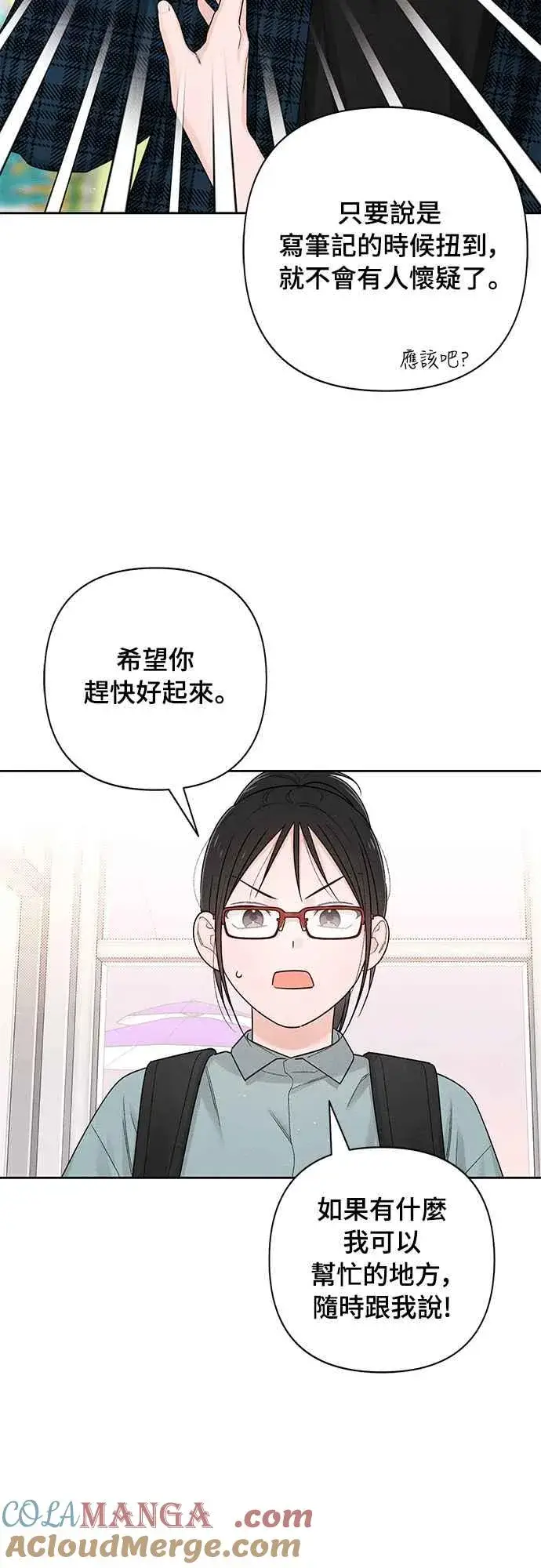 漫画《青春启示录》第66话第22张图
