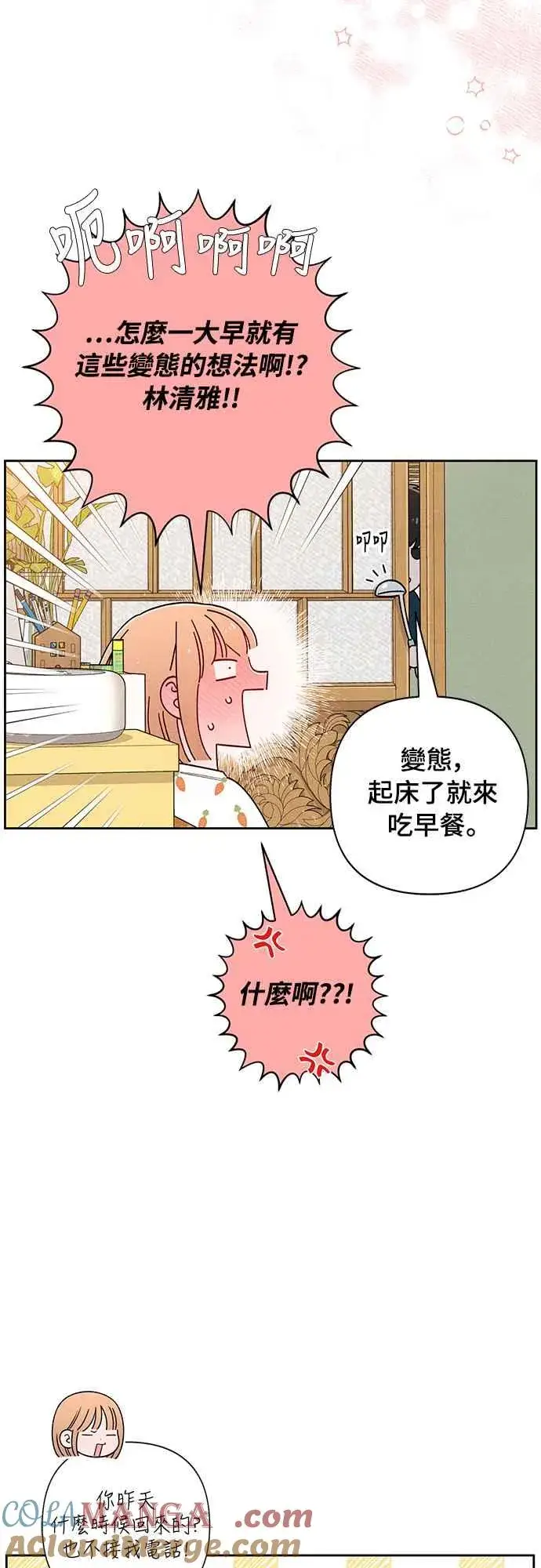 漫画《青春启示录》第66话第49张图