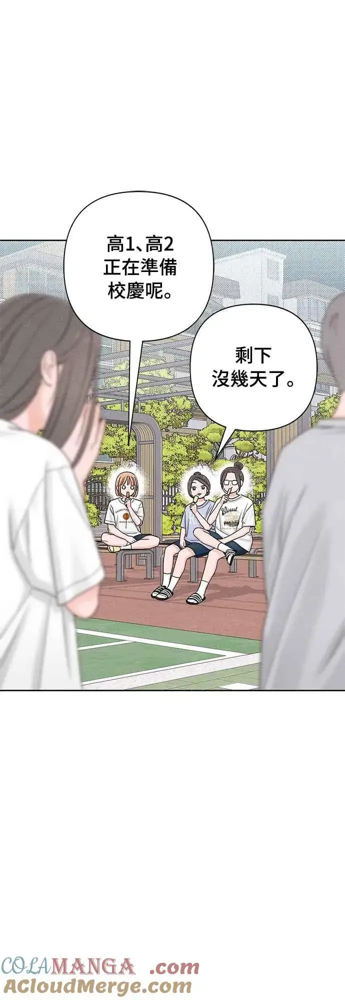 漫画《青春启示录》第66话第52张图