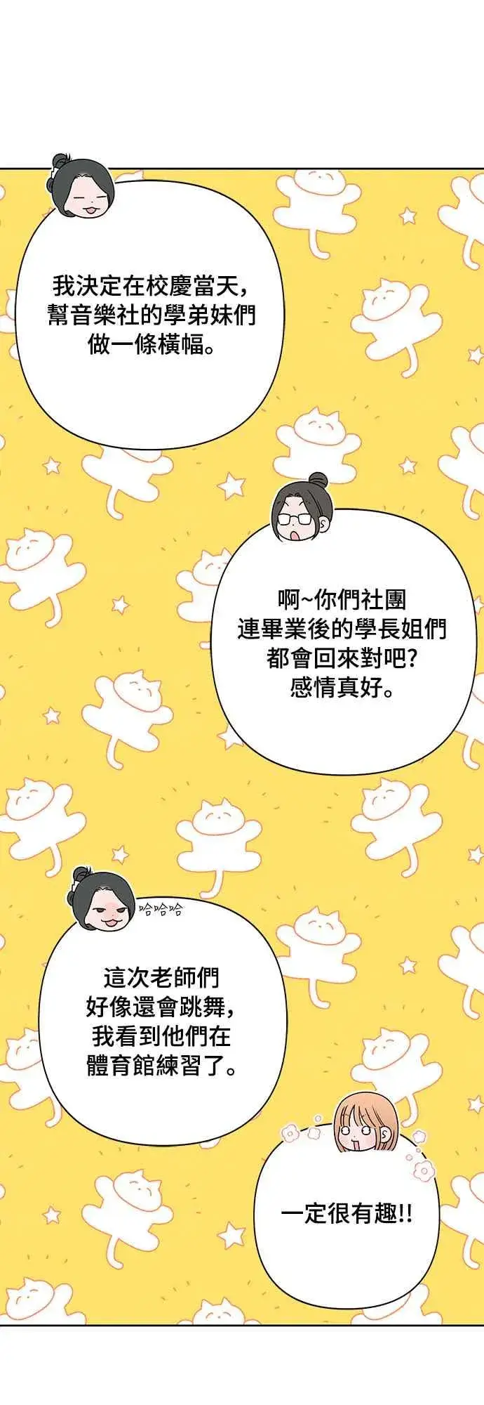 漫画《青春启示录》第66话第54张图