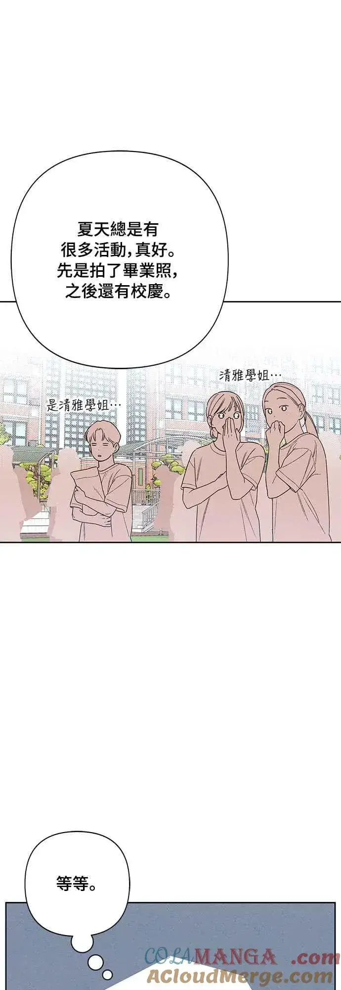 漫画《青春启示录》第66话第55张图