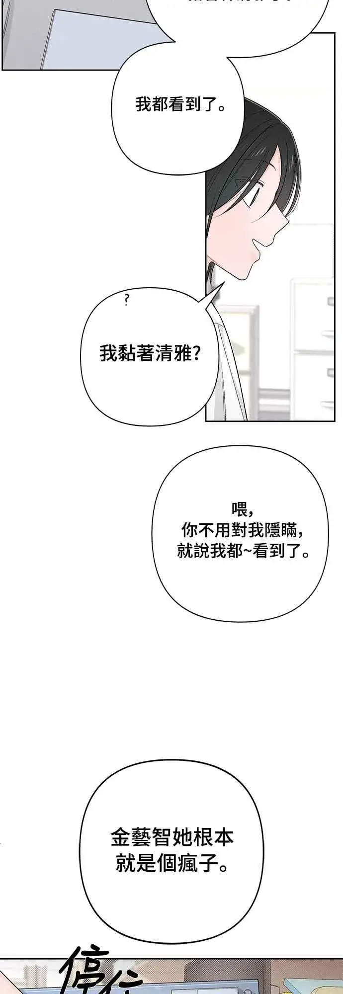 漫画《青春启示录》第66话第59张图
