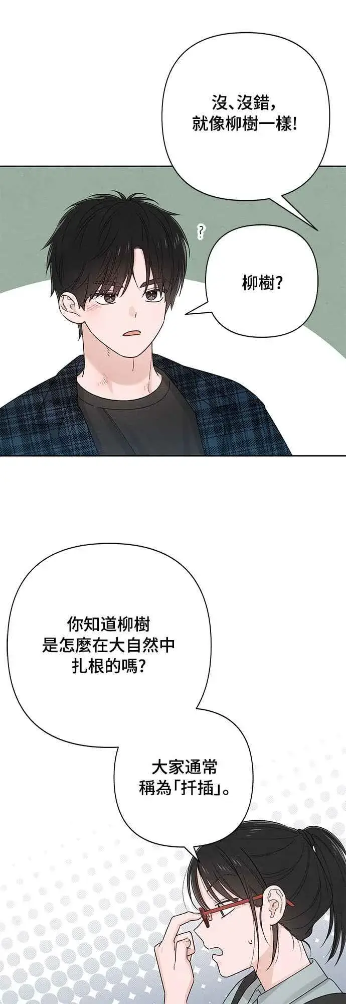 漫画《青春启示录》第66话第8张图