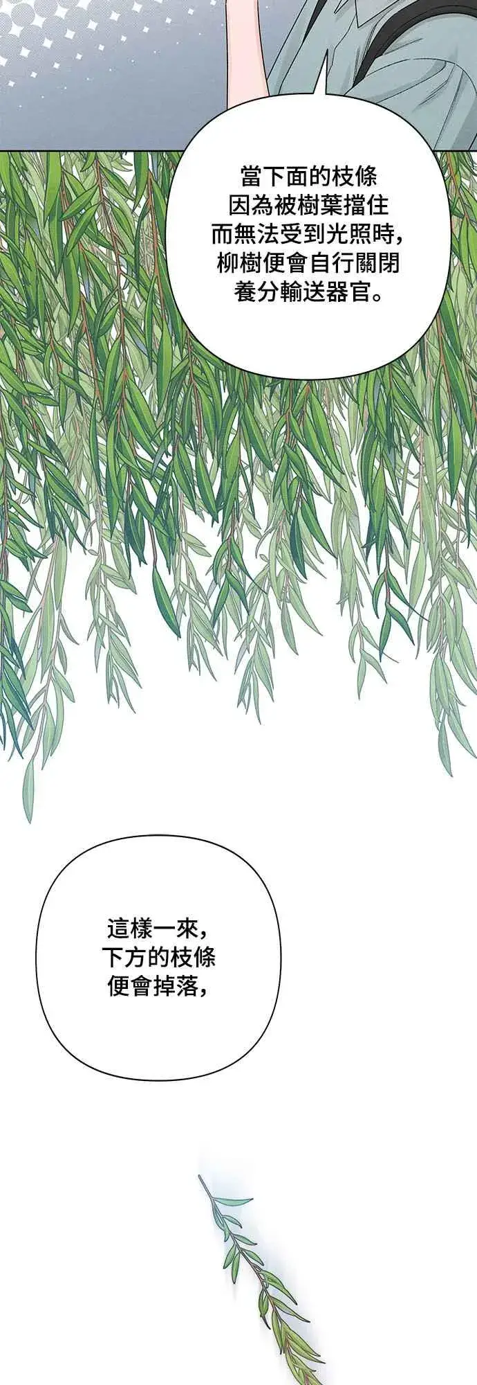 漫画《青春启示录》第66话第9张图