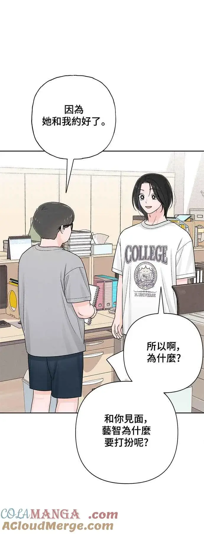 漫画《青春启示录》第67话第10张图