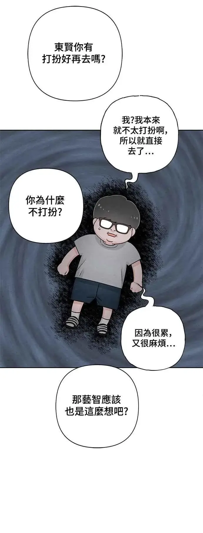 漫画《青春启示录》第67话第11张图