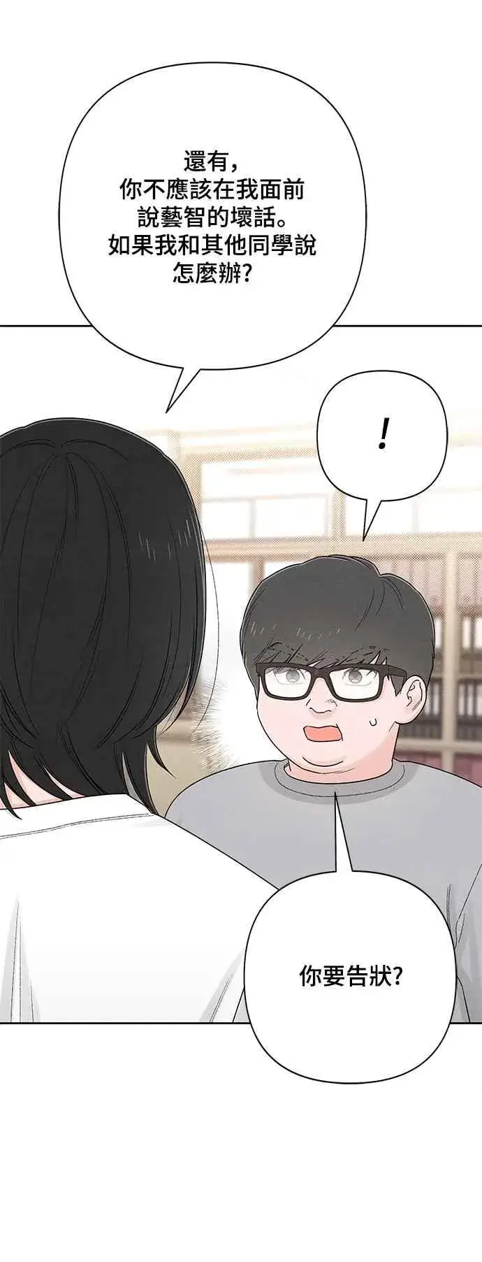漫画《青春启示录》第67话第12张图