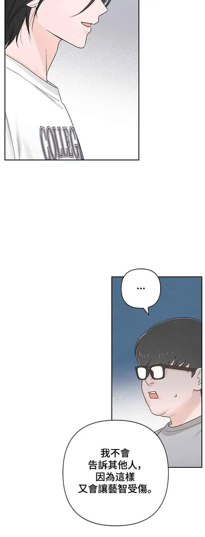 漫画《青春启示录》第67话第14张图