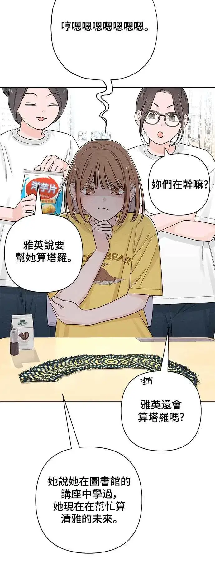 漫画《青春启示录》第67话第23张图