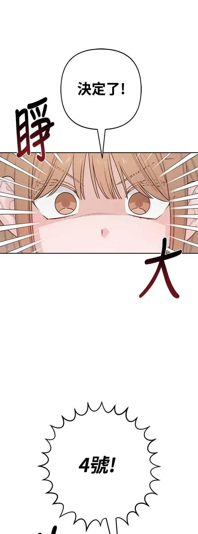 漫画《青春启示录》第67话第24张图