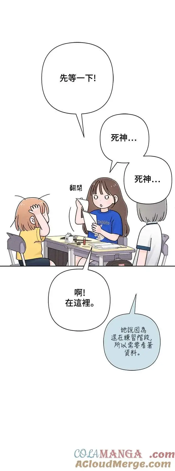 漫画《青春启示录》第67话第28张图