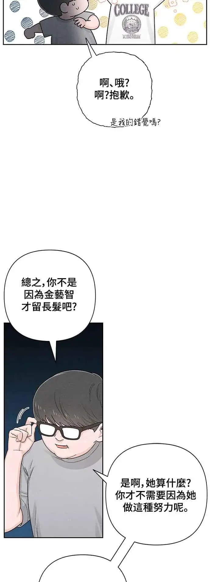 漫画《青春启示录》第67话第3张图