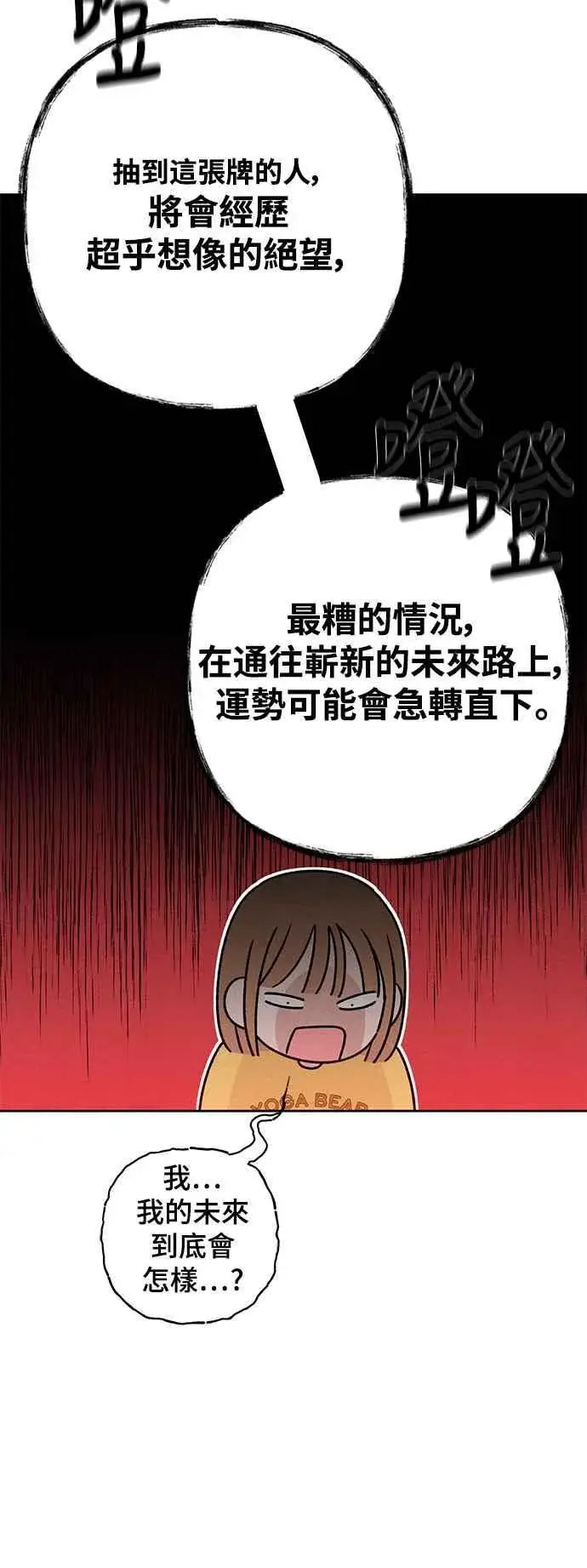 漫画《青春启示录》第67话第30张图