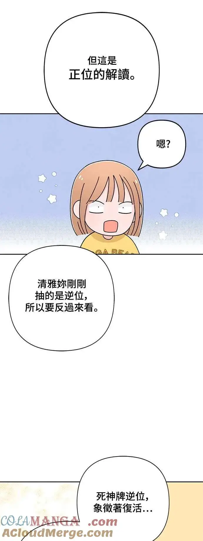 漫画《青春启示录》第67话第31张图