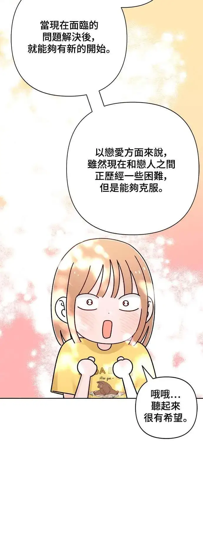 漫画《青春启示录》第67话第32张图