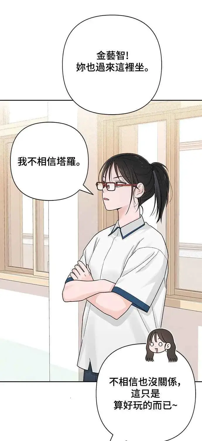 漫画《青春启示录》第67话第36张图
