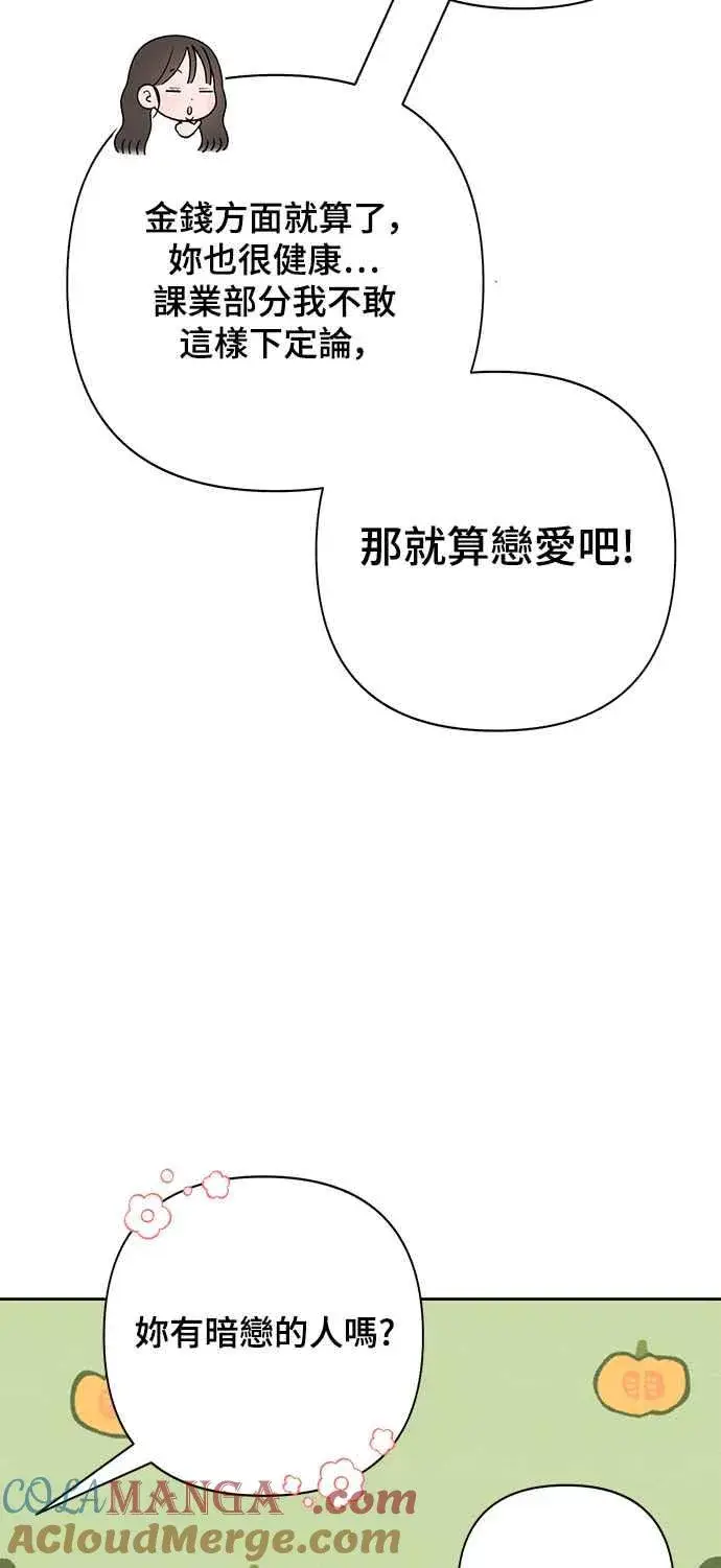 漫画《青春启示录》第67话第37张图
