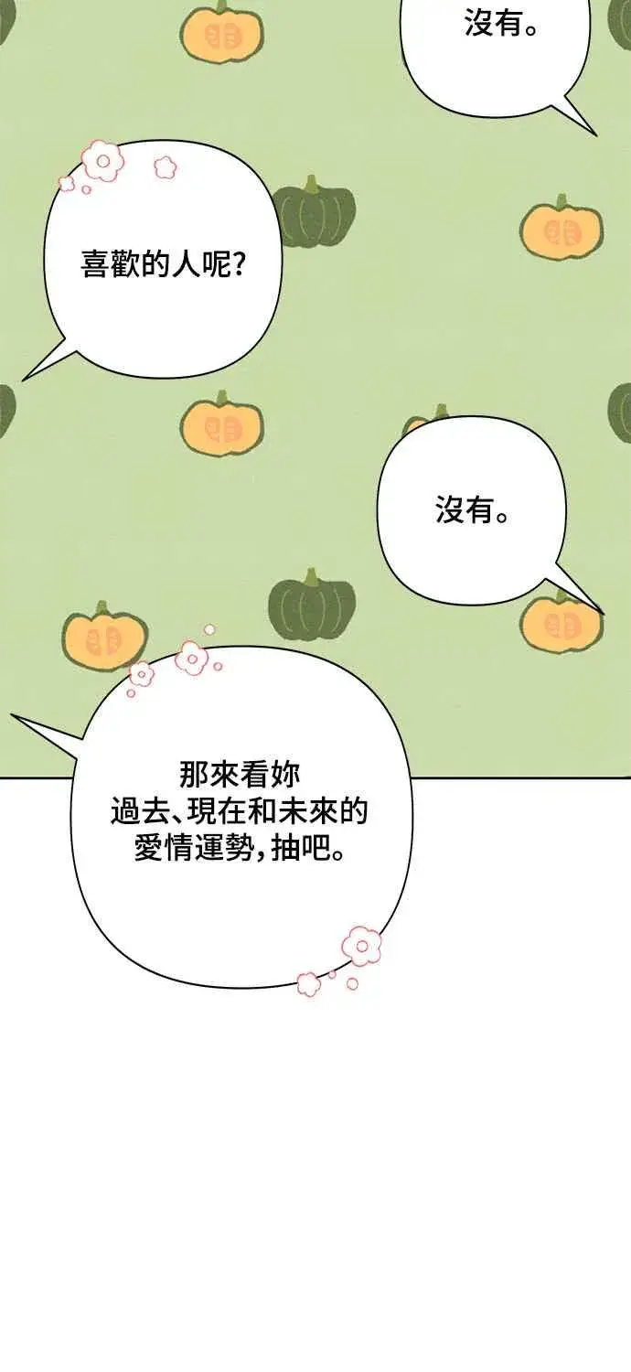 漫画《青春启示录》第67话第38张图
