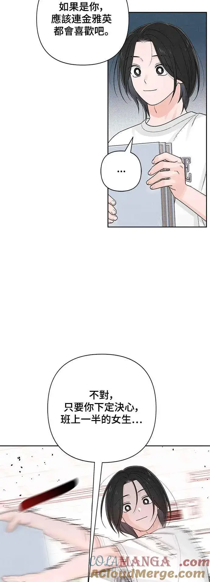 漫画《青春启示录》第67话第4张图