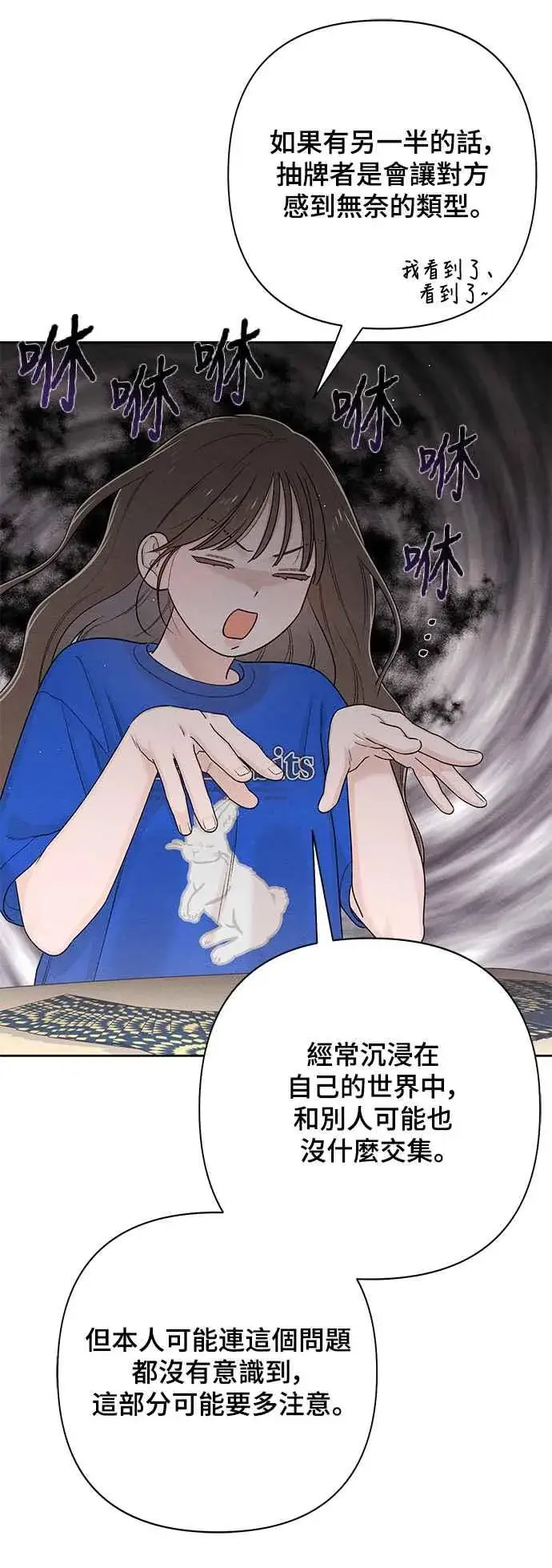 漫画《青春启示录》第67话第41张图