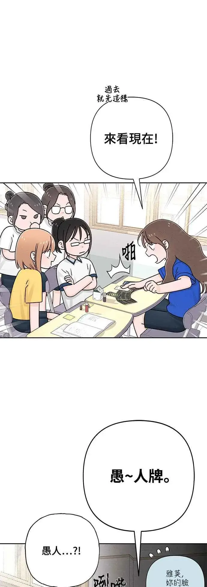 漫画《青春启示录》第67话第42张图