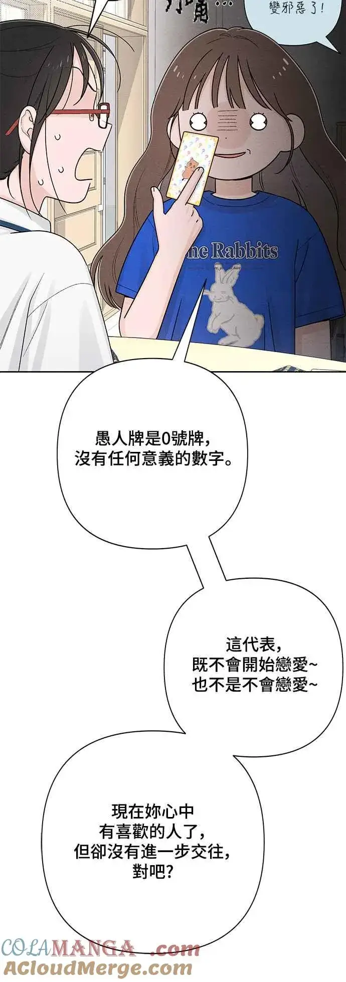 漫画《青春启示录》第67话第43张图