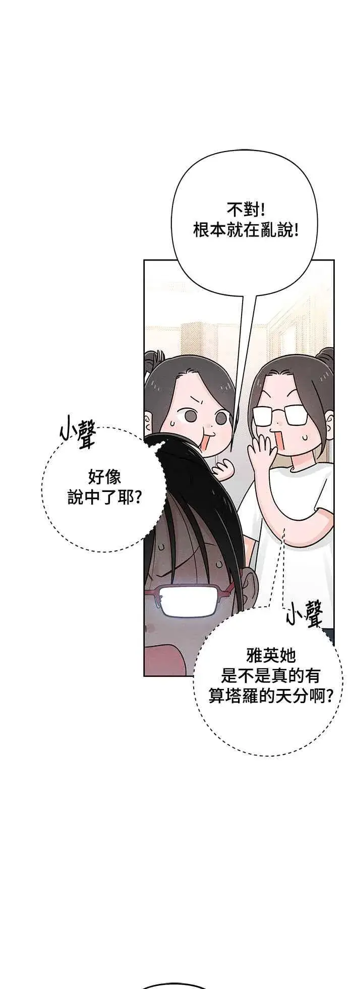 漫画《青春启示录》第67话第44张图