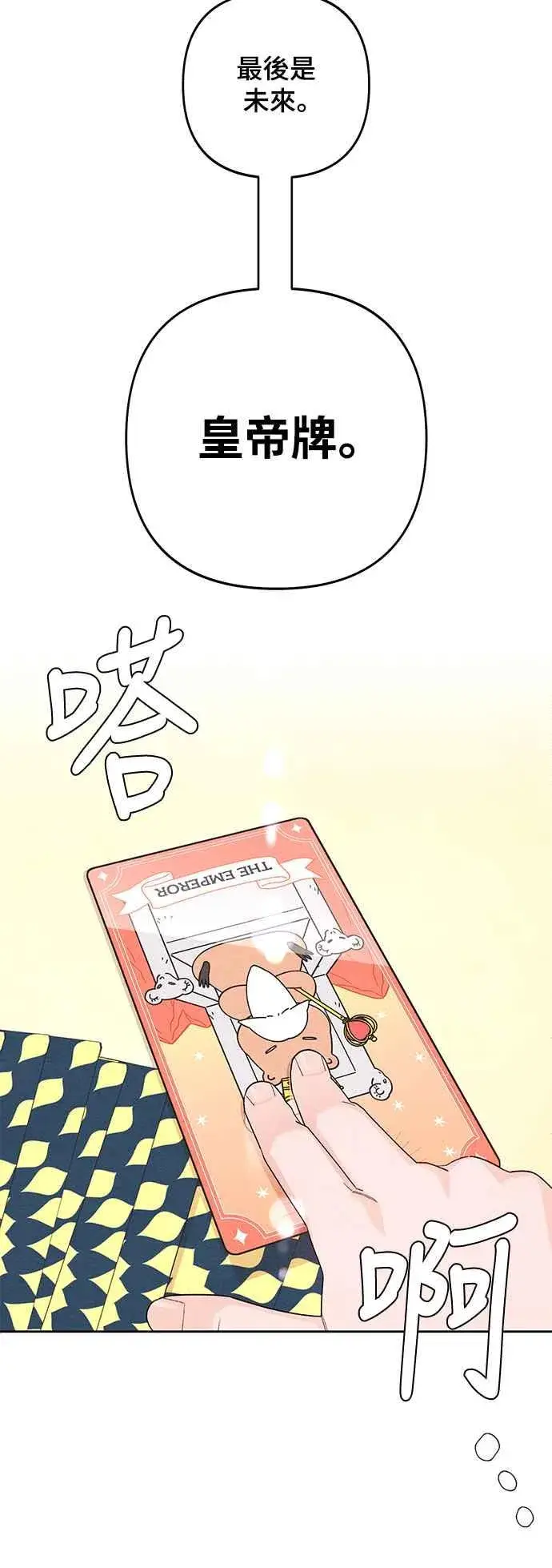 漫画《青春启示录》第67话第45张图