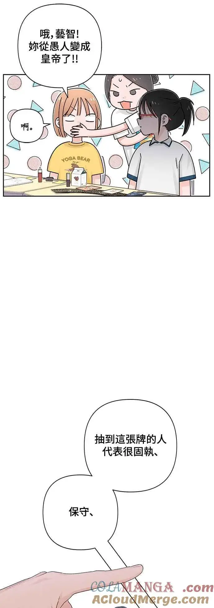 漫画《青春启示录》第67话第46张图