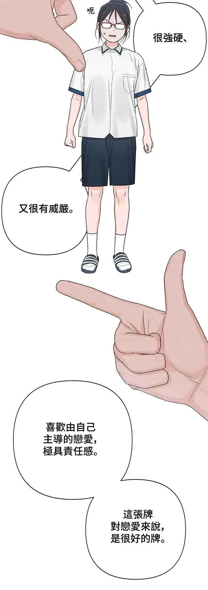 漫画《青春启示录》第67话第47张图