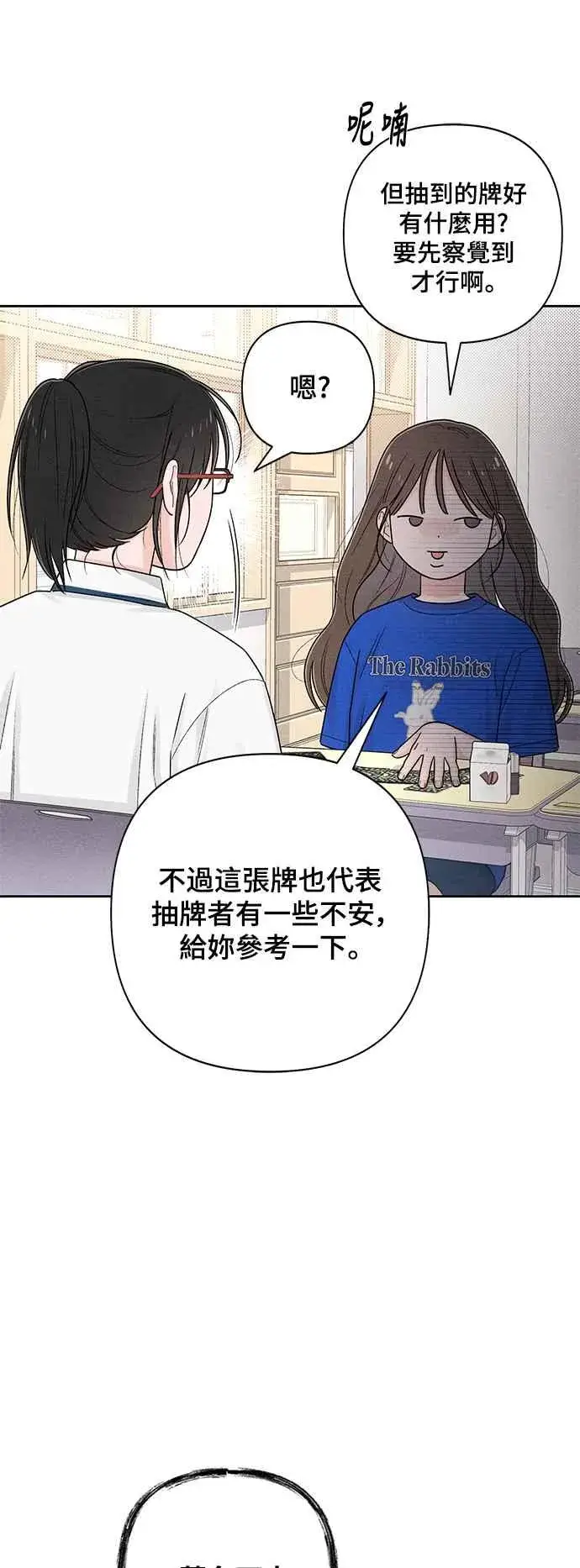漫画《青春启示录》第67话第48张图